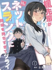 甜美的咬痕漫画新番第七道咬痕封面