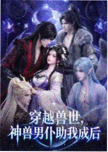 甜美的咬痕漫画新番甜味伤口封面