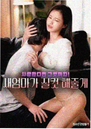 甜美的咬痕漫画新番牙印与旧信封面