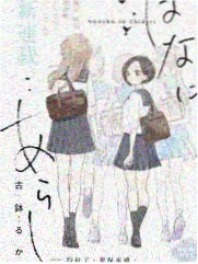 甜美的咬痕漫画完结作品咬痕纪年封面