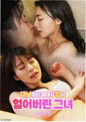 甜美的咬痕漫画完结作品咬痕收藏馆封面